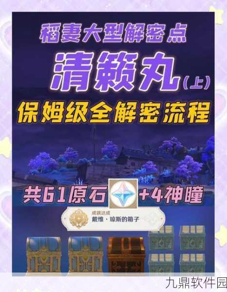 原神落子定局解密任务全攻略