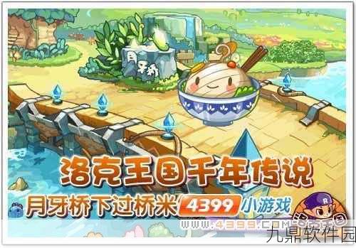洛克王国探险之旅，月牙桥位置揭秘与深度探索指南