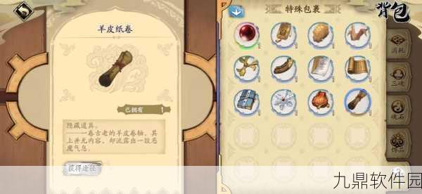 天地劫，幽城再临第九章隐藏道具位置揭秘