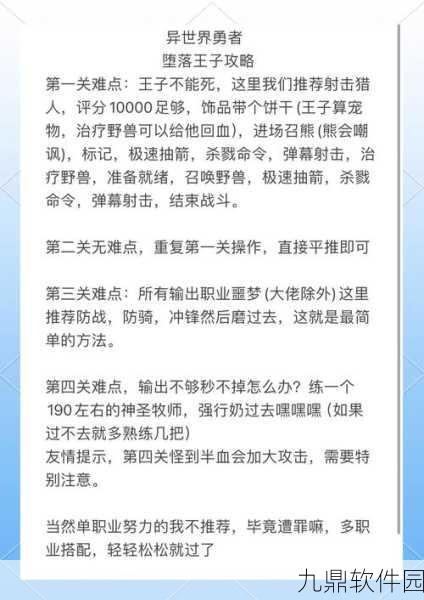 提灯与地下城，勇者噩梦1深度攻略解析——解锁通关秘籍，征服挑战之旅