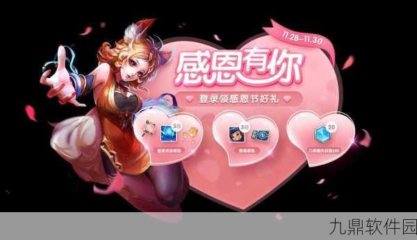 王者荣耀感恩节火鸡获取攻略，限时活动精彩纷呈