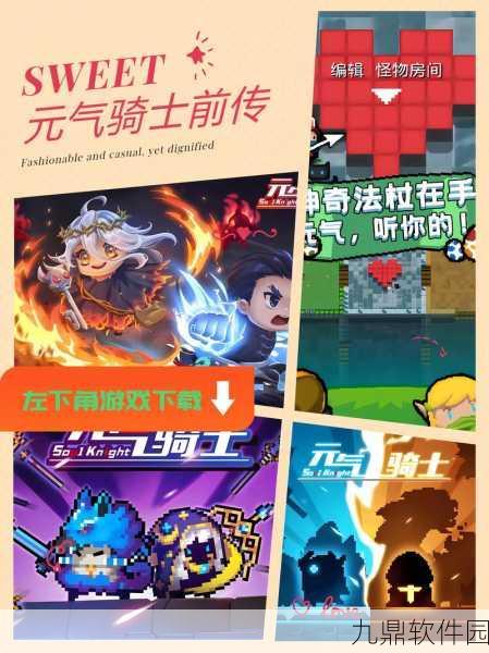 元气骑士新作，创新组合职业系统震撼登场