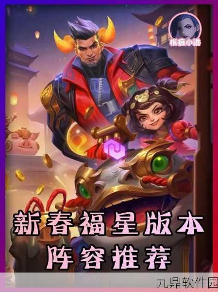 金铲铲之战福星版本震撼登场，恭喜发财模式引领新春狂欢