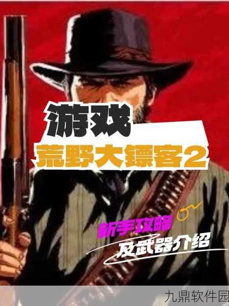 手游资讯，荒野大镖客2近战武器获取全攻略