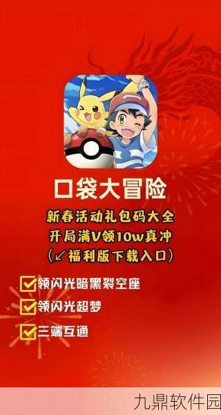 2025宝可梦探险券使用全攻略，解锁手游新体验